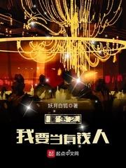 重生之我要当有钱人女主
