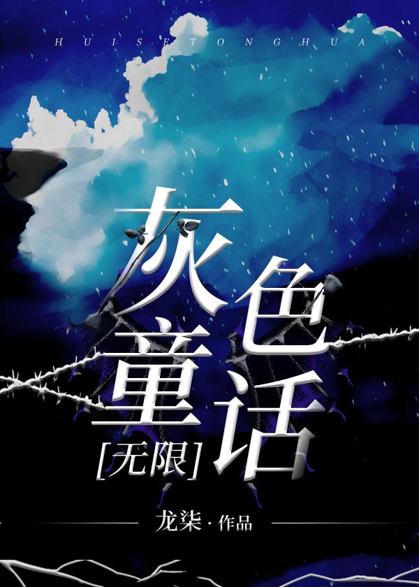 灰色 免费阅读