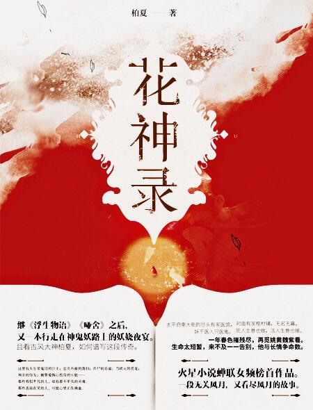 花神录txt百度
