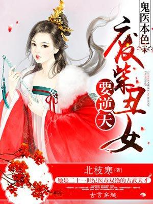 鬼医本色废材丑女