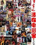 重生在电影世界的