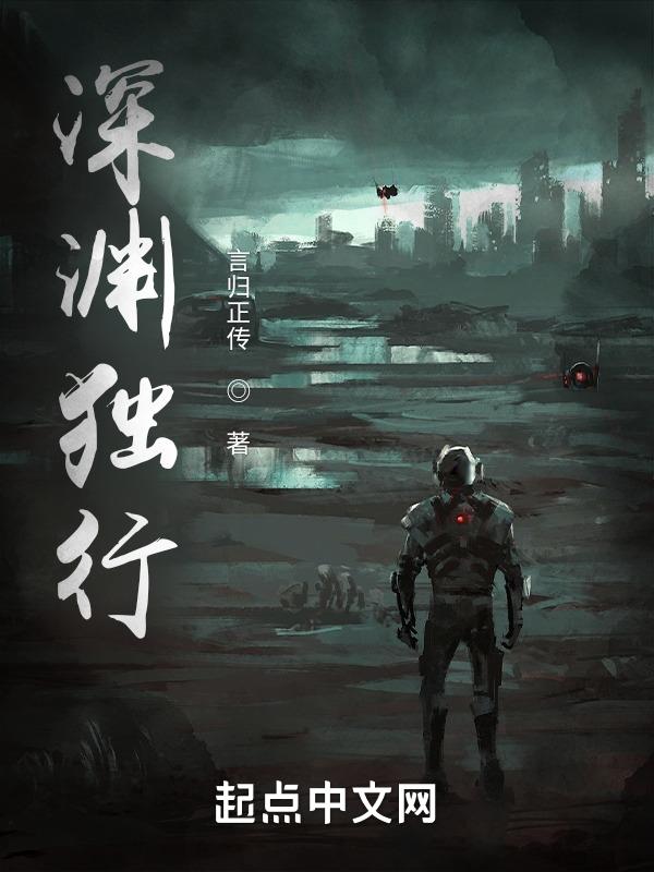 深渊行者哪里可以看