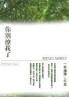 学霸怎么可能喜欢我