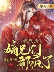 嫡兄们都疯了合集