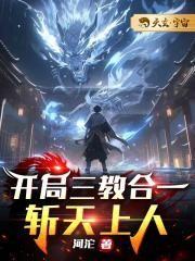 斩天上人 河沱完整版
