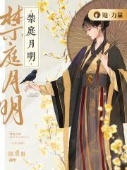 禁庭笔趣阁