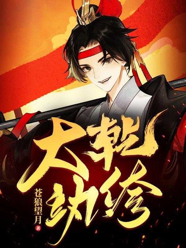 大乾纨绔皇太子网站