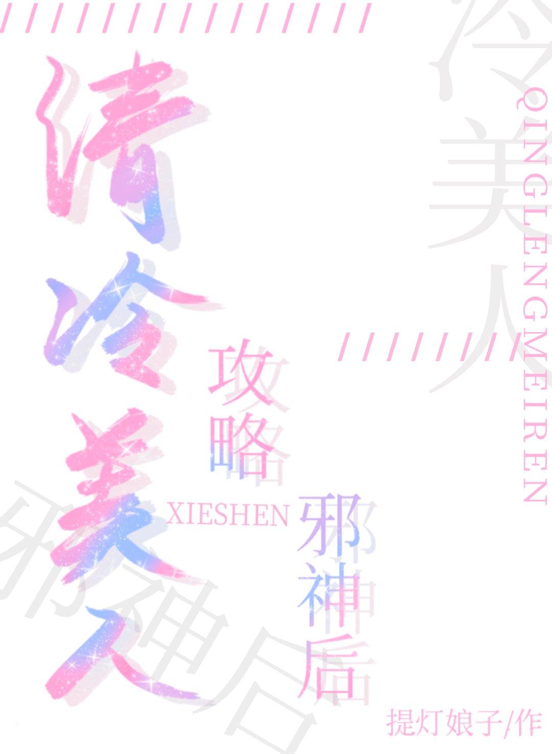 清冷美人的神奇游戏天天阅读
