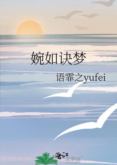 宛如梦幻在线阅读