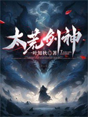 五行剑神 石荒