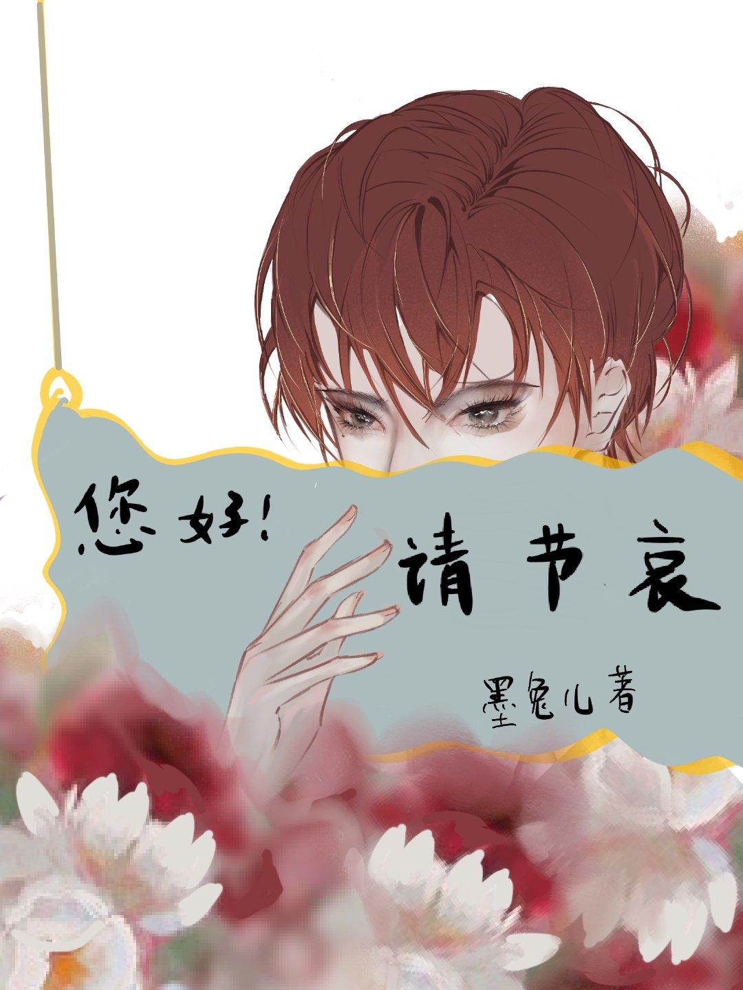 是的请为您的爱人节哀百度