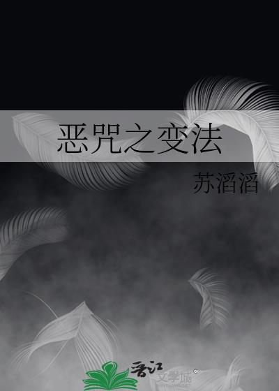 恶咒的意思