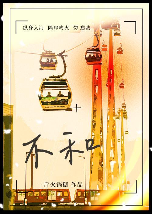 不和我推谈恋爱就会死