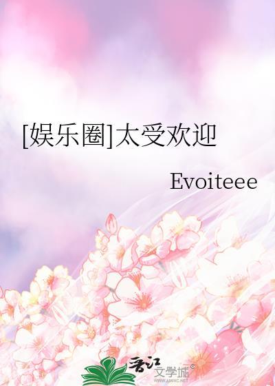 娱乐圈女朋友太受欢迎怎么办