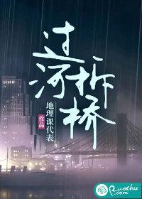 过河拆桥沈书砚南