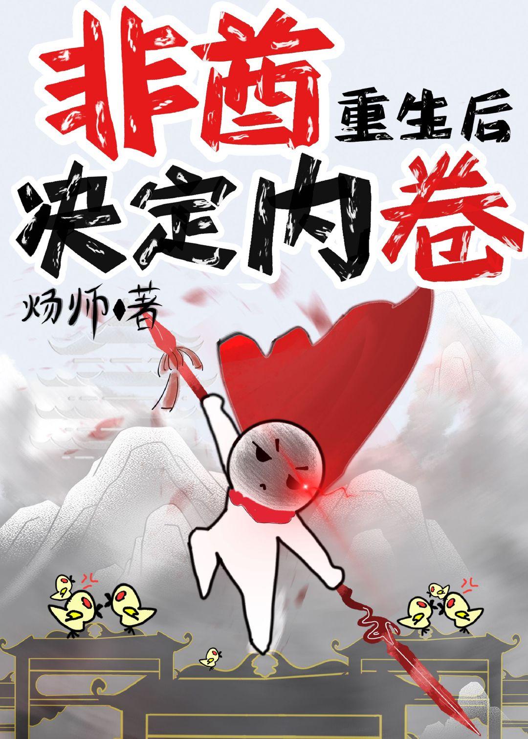 非酋重生后决定内卷 百度
