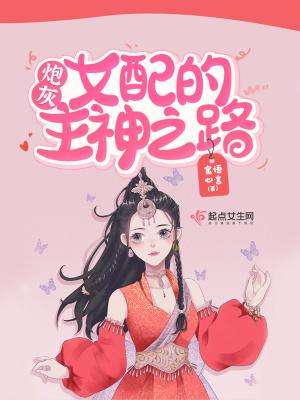 快穿炮灰女配的主神之路 最新章节 无弹窗 笔趣阁