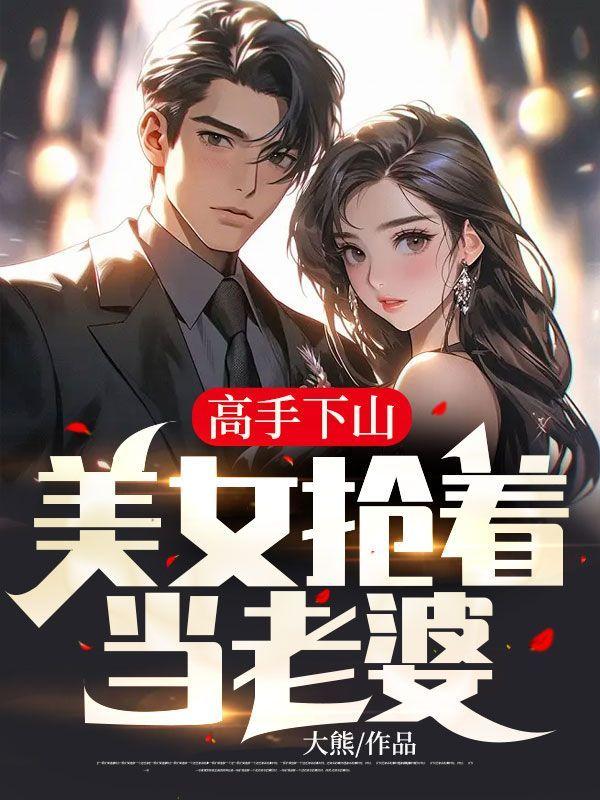 老婆是冰山女神