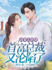首富总裁冰美人短剧免费观看