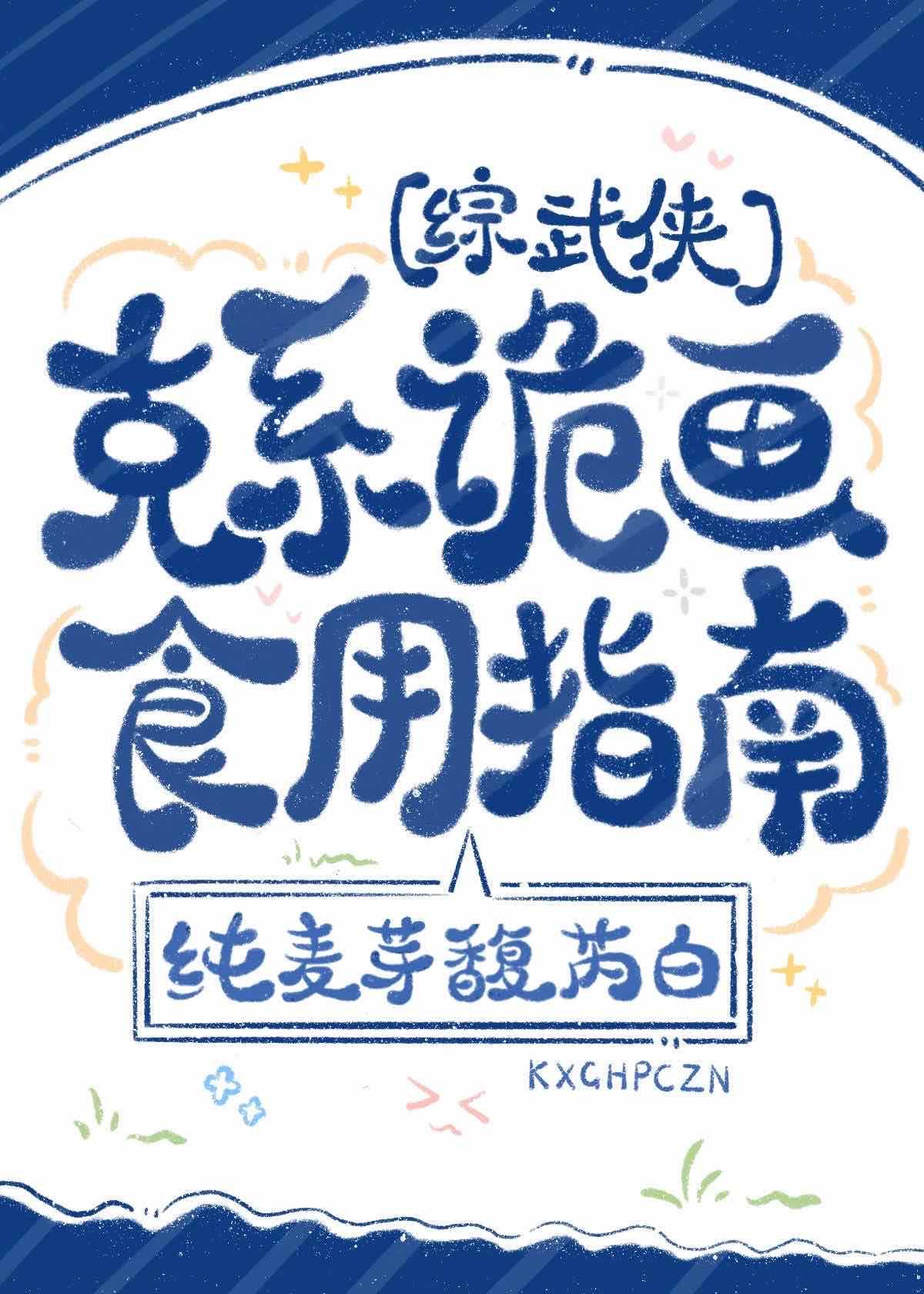 克系原著