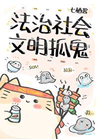 文明驱邪免费阅读