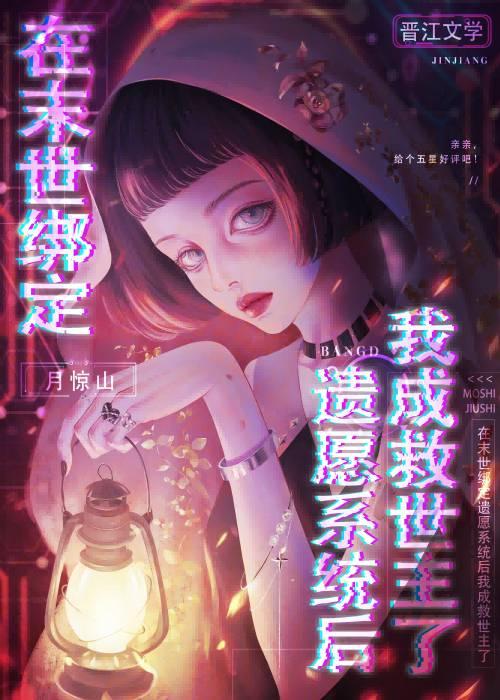 我在末世拯救女丧尸全文免费