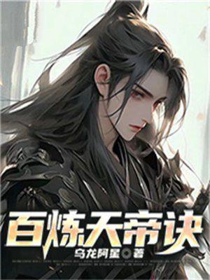 修罗天帝诀