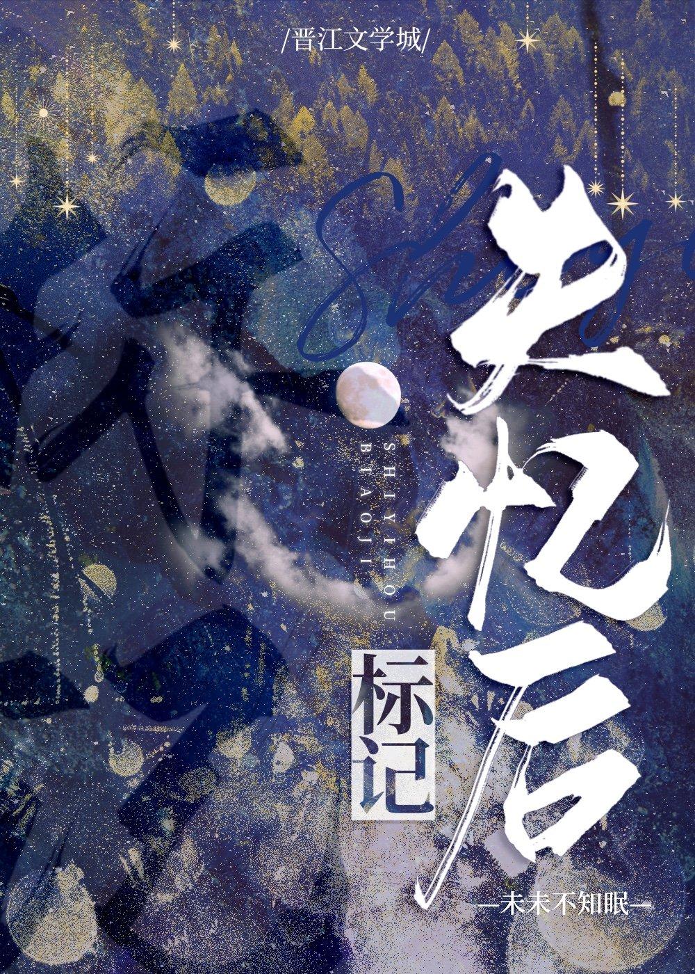 失忆 abo