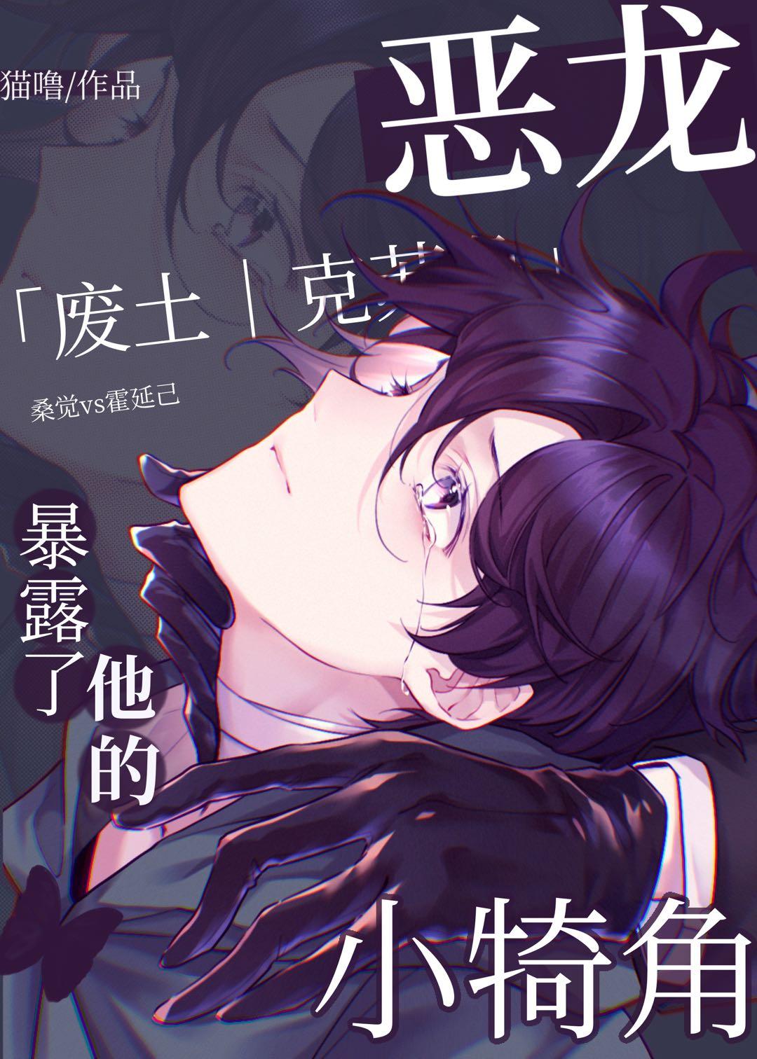 恶龙暴露了他的小犄角结局地球毁灭