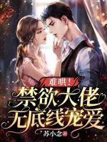孟音音宋廷越免费阅读
