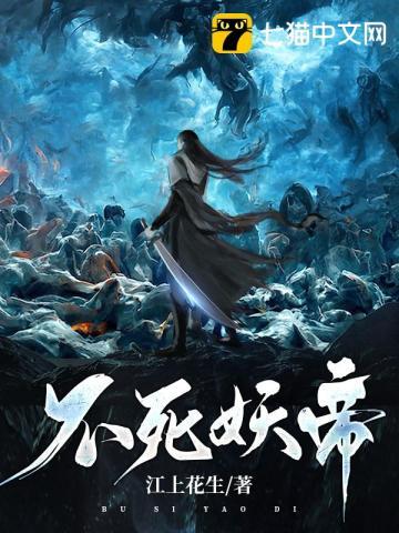 不死帝尊 长夜