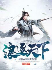 浪了两天下一句是什么