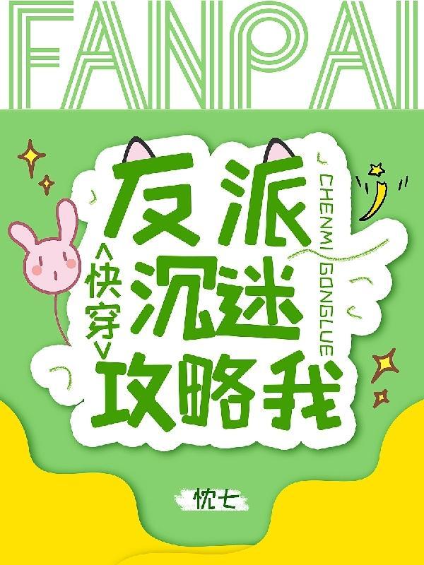 反派沉迷种田后快穿gl方便面