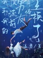 程冉主角