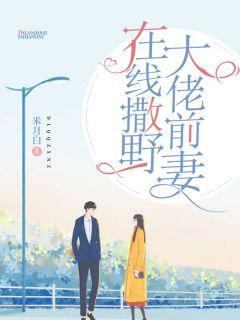 大佬的女配前妻