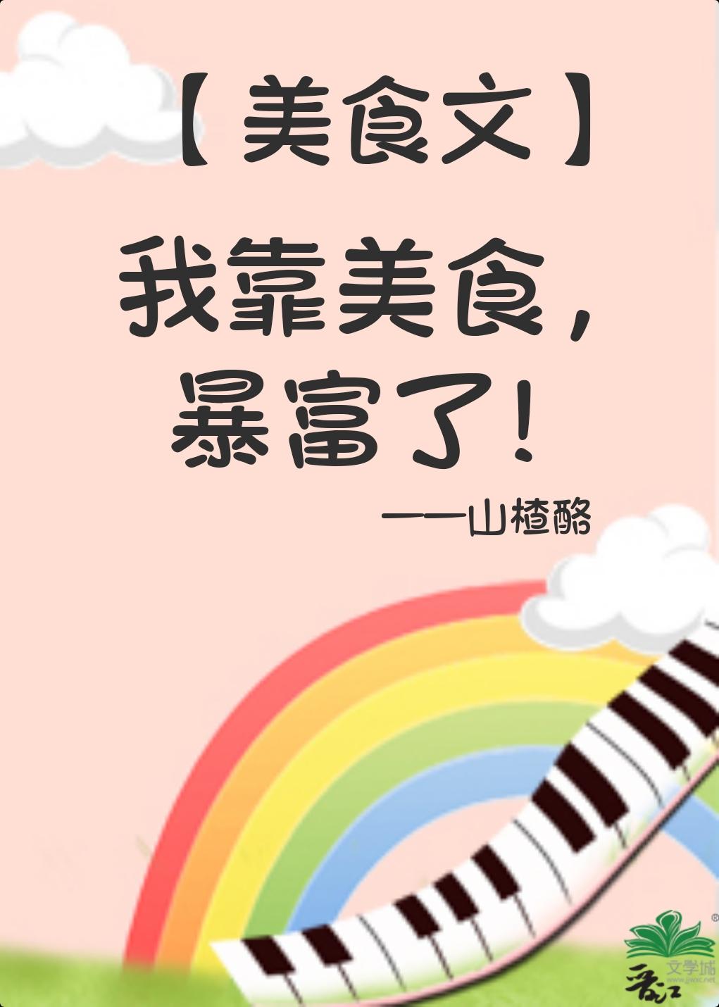 暴富了全文免费