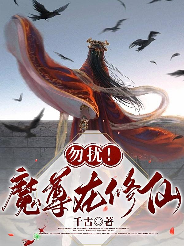 修仙中勿扰头像