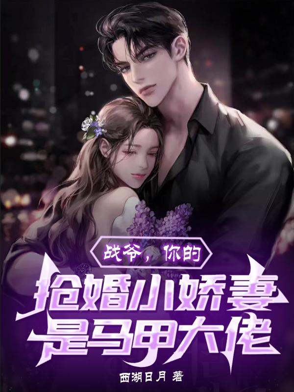 战爷我嫁你