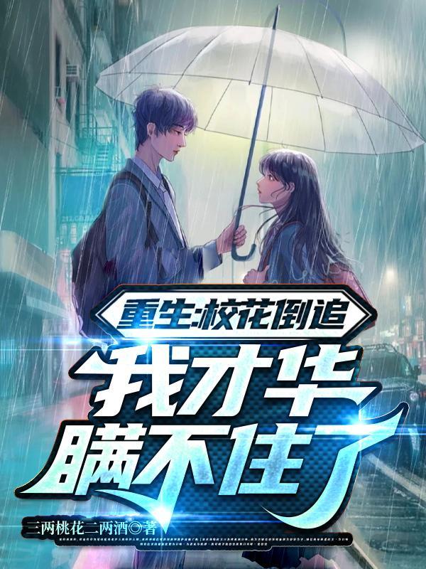 我才华瞒不住了q