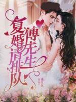 傅司毅洛晨夕