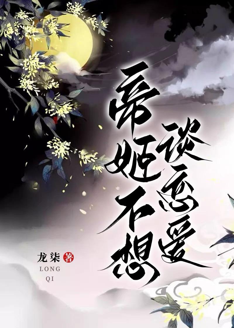 我的桃花债遍布三界主要内容