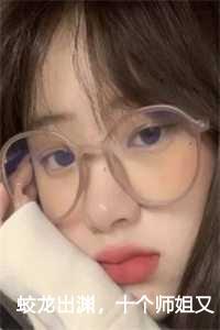 李道风江雪瑶的叫什么