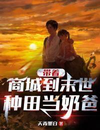 带着商城穿末世