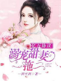 亿万宠溺漫画免费下拉式六漫画