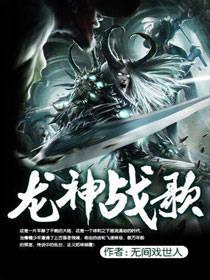 龙神战决