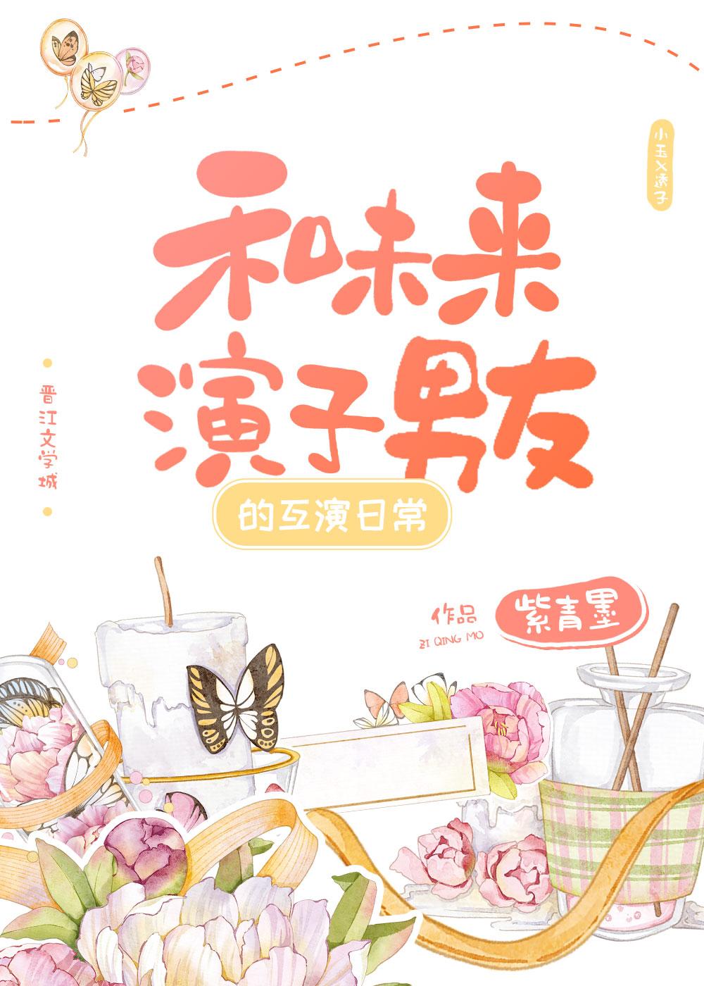 我和透子的互演日常紫青墨