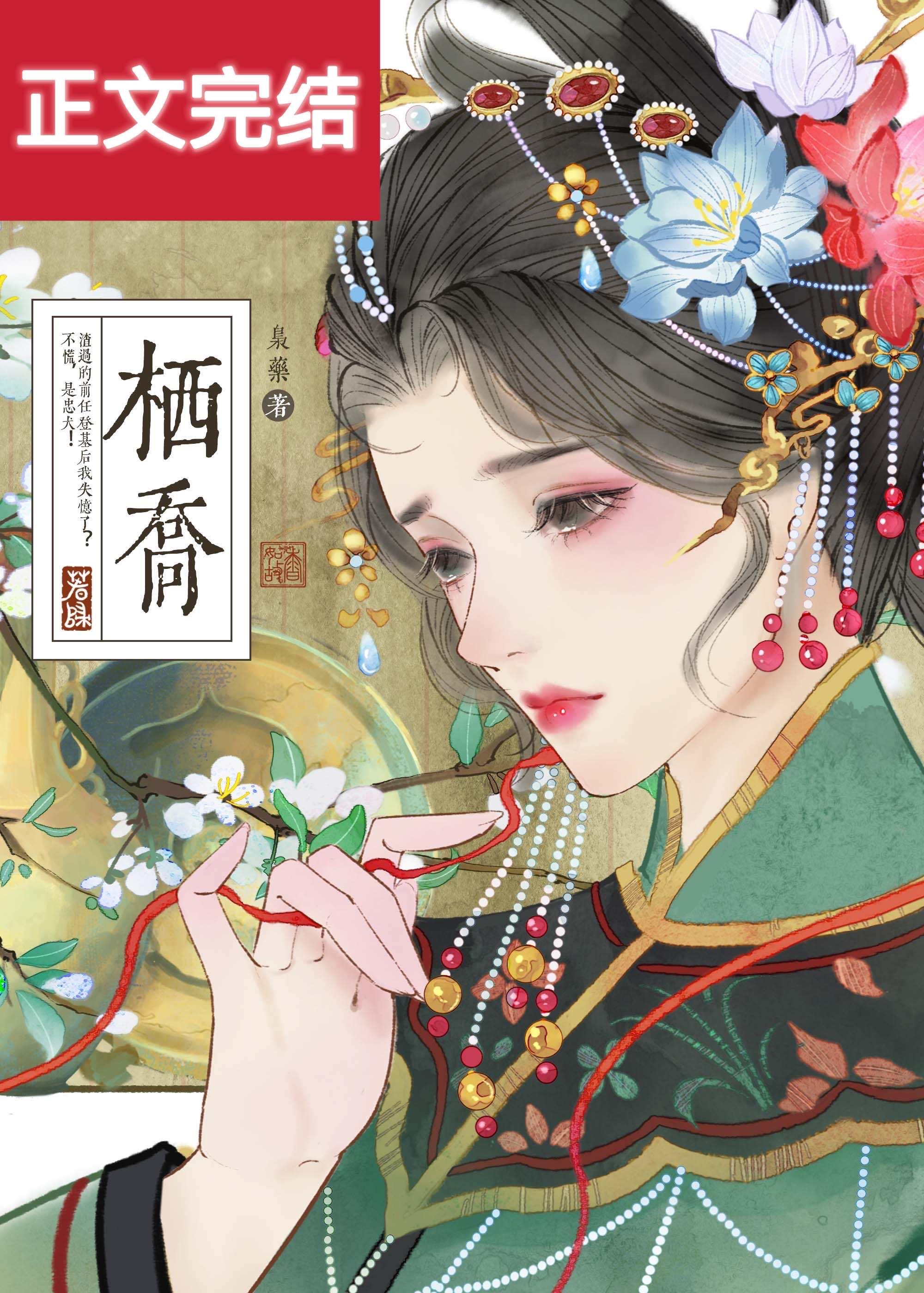 栖乔寓意