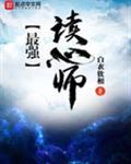 最强的读心软件