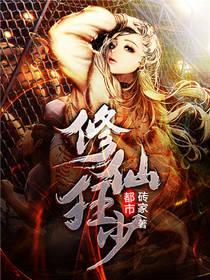 都市修仙狂少女主角有几个
