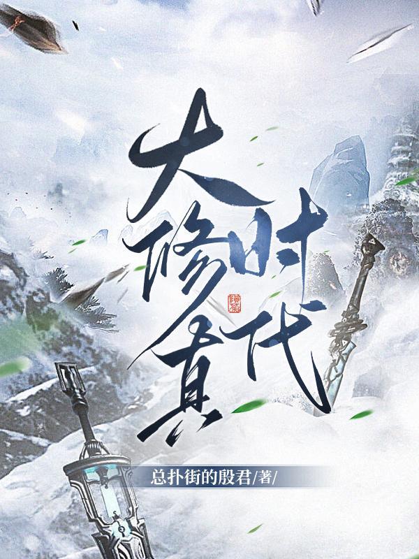修真大工业时代